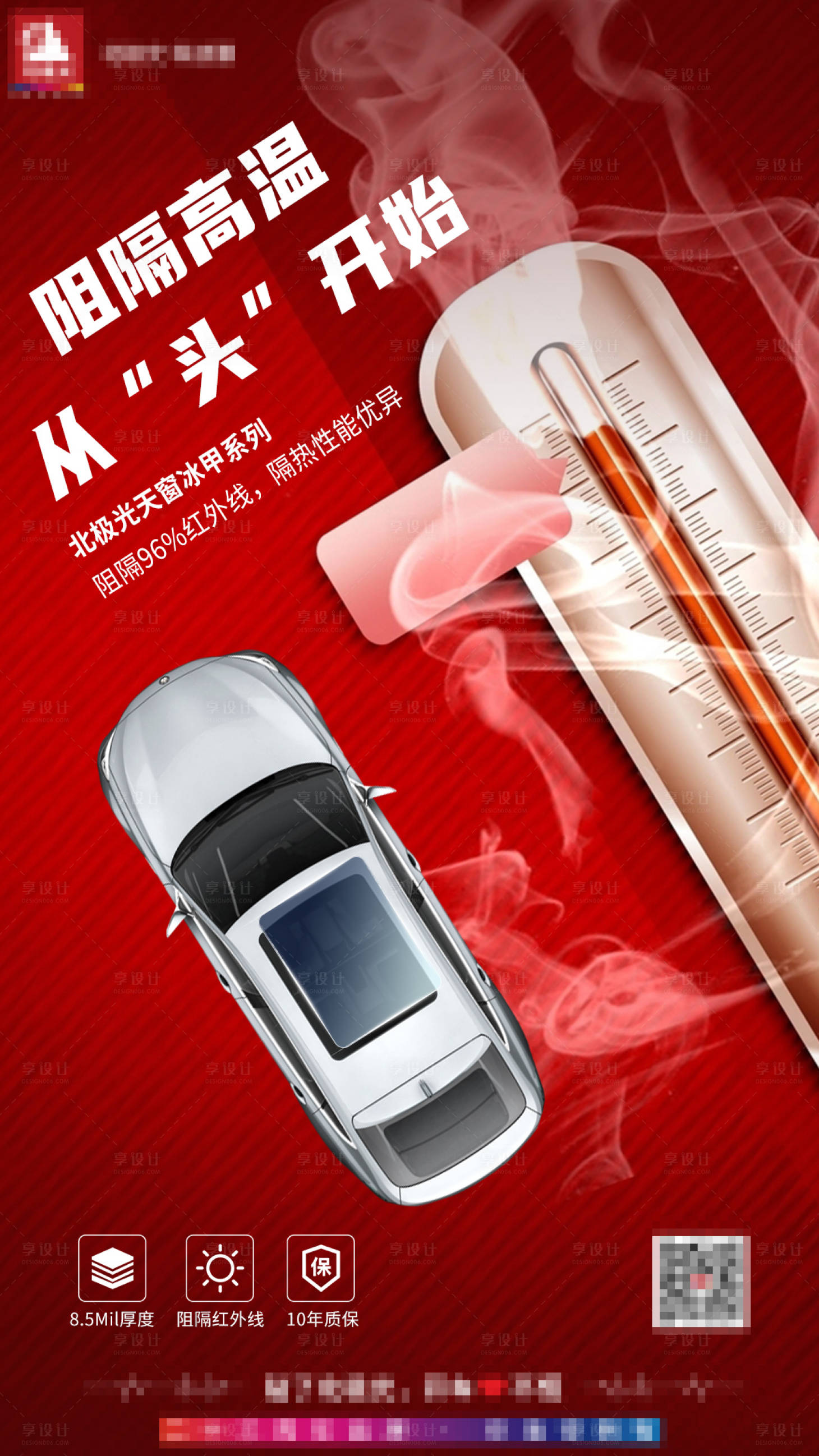 源文件下载【汽车膜海报】编号：97810020316985159