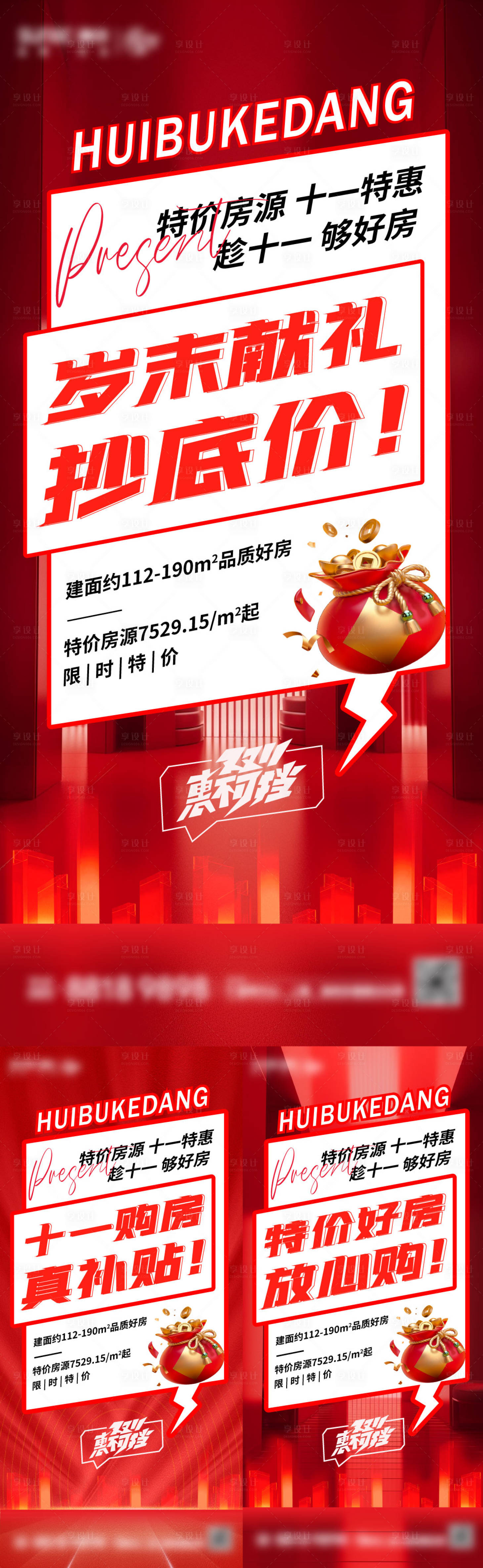源文件下载【享设计】搜索编号：58610020229499473【双十一特价促销活动海报】