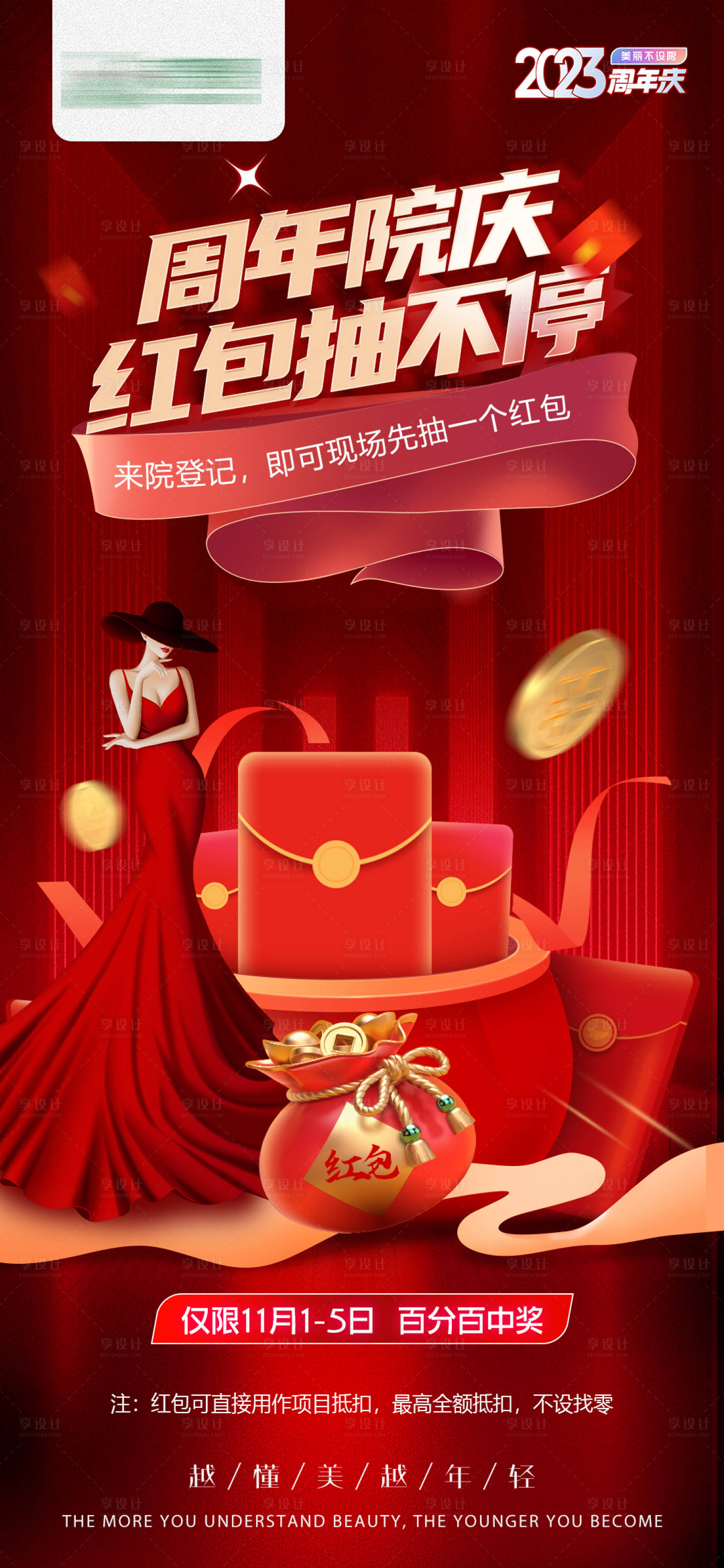 源文件下载【享设计】搜索编号：54770020601946669【医美海报】