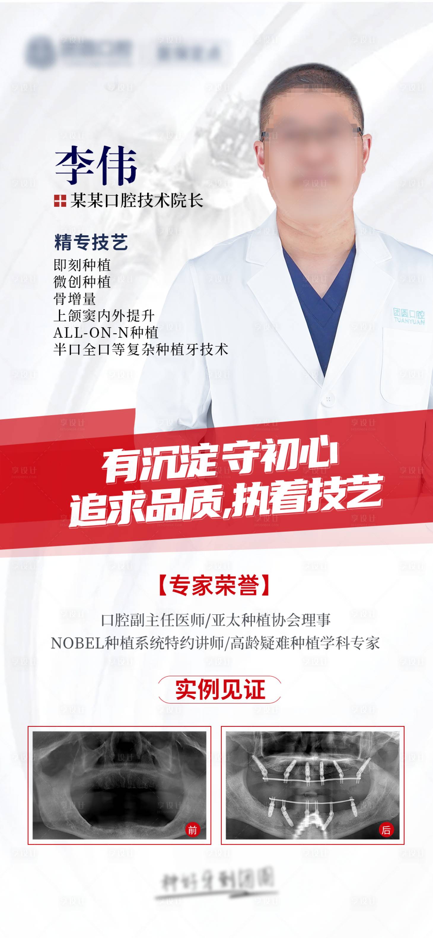 源文件下載【享設計】搜索編號：78980020430859037【口腔醫生簡介】