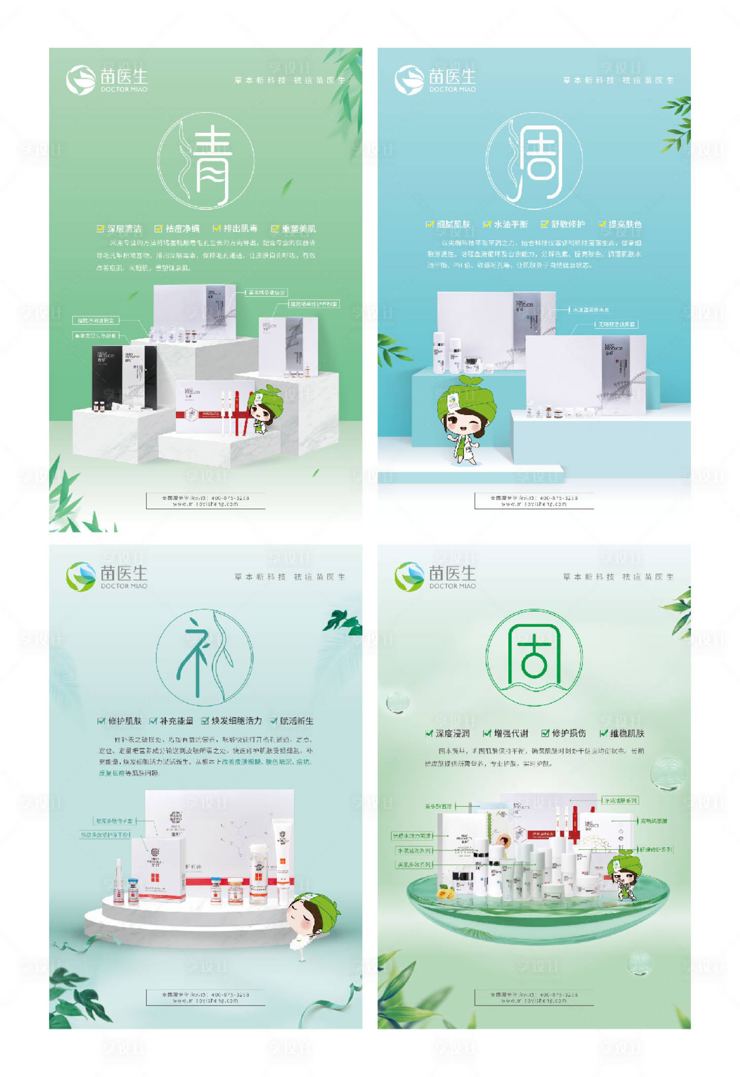 源文件下載【美妝化妝品系列海報】編號：16060020473279544