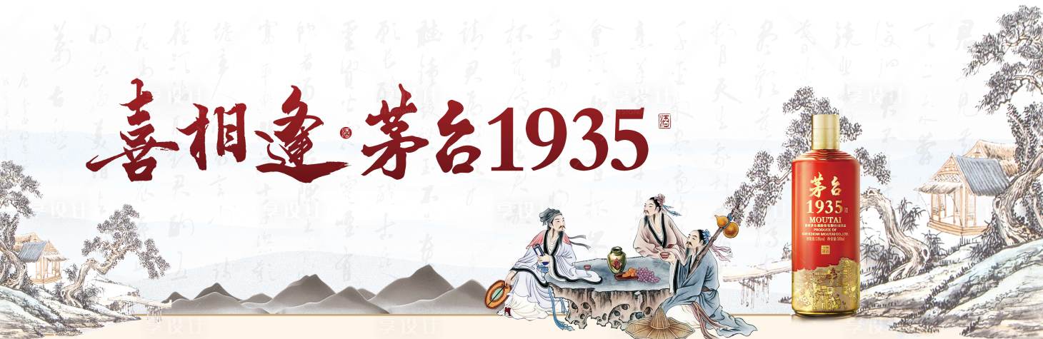 源文件下载【享设计】搜索编号：72970020494057914【酒品类背景板】