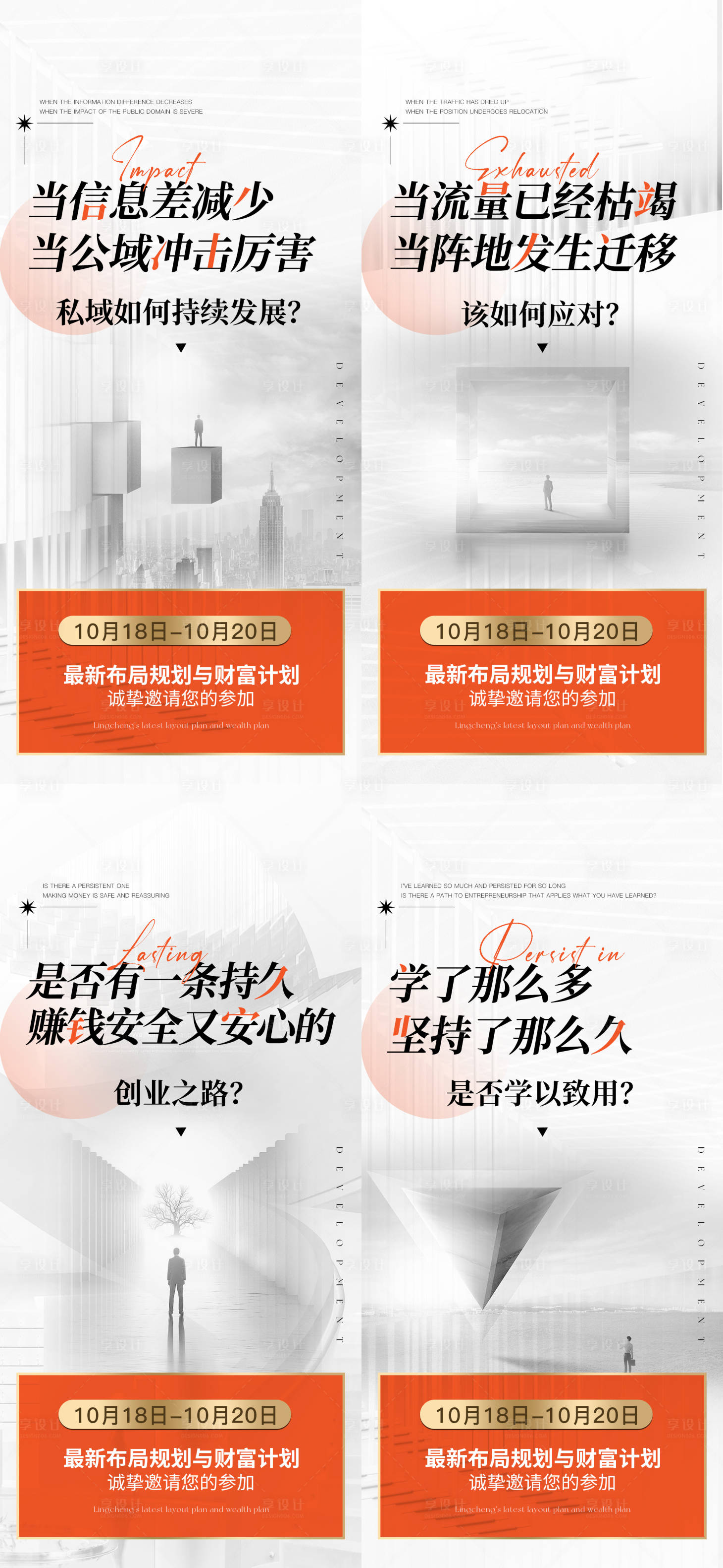 源文件下载【享设计】搜索编号：76100020328005758【招商创业邀约系列海报】