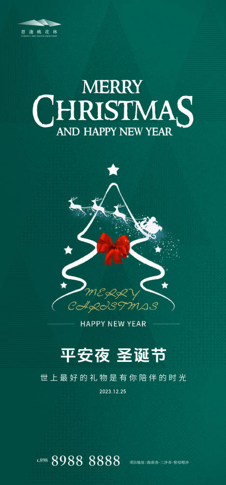 源文件下载【圣诞节海报】编号：89920020497056971