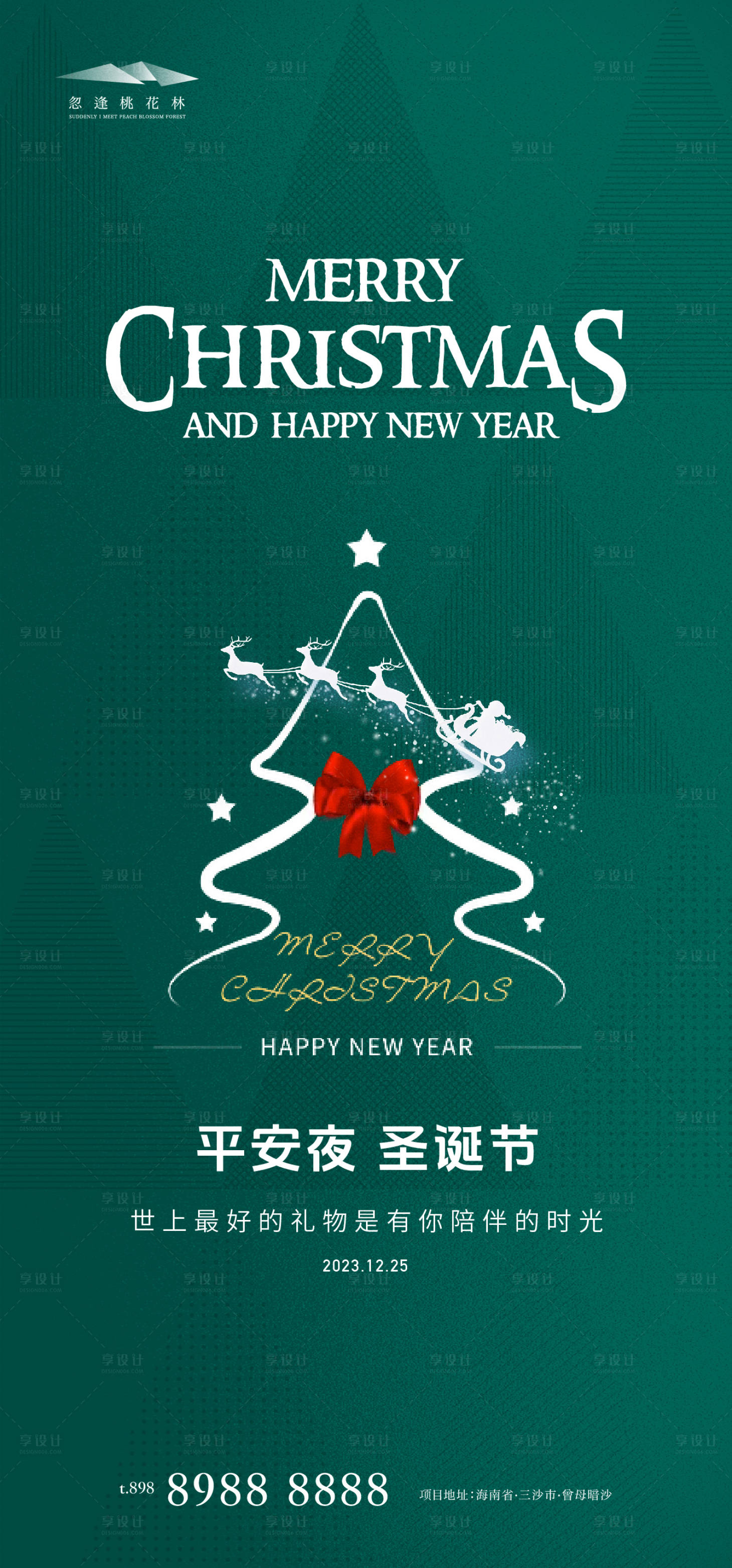 源文件下载【享设计】搜索编号：89920020497056971【圣诞节海报】