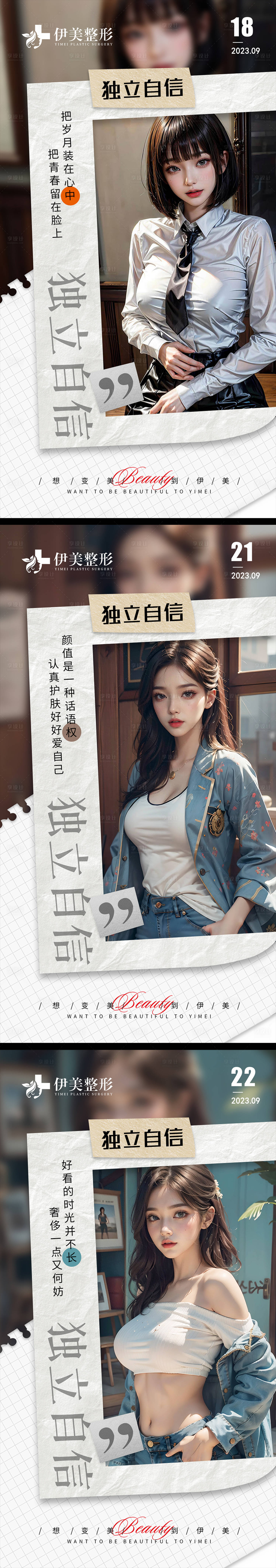 源文件下载【享设计】搜索编号：36730020202647496【医美早安图系列模板】