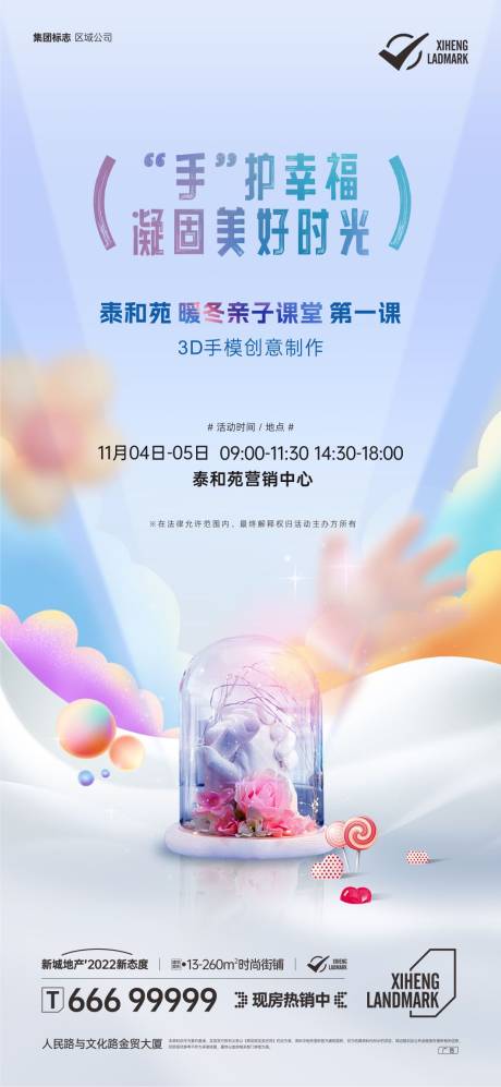 源文件下载【DIY手模海报】编号：78550020380574338