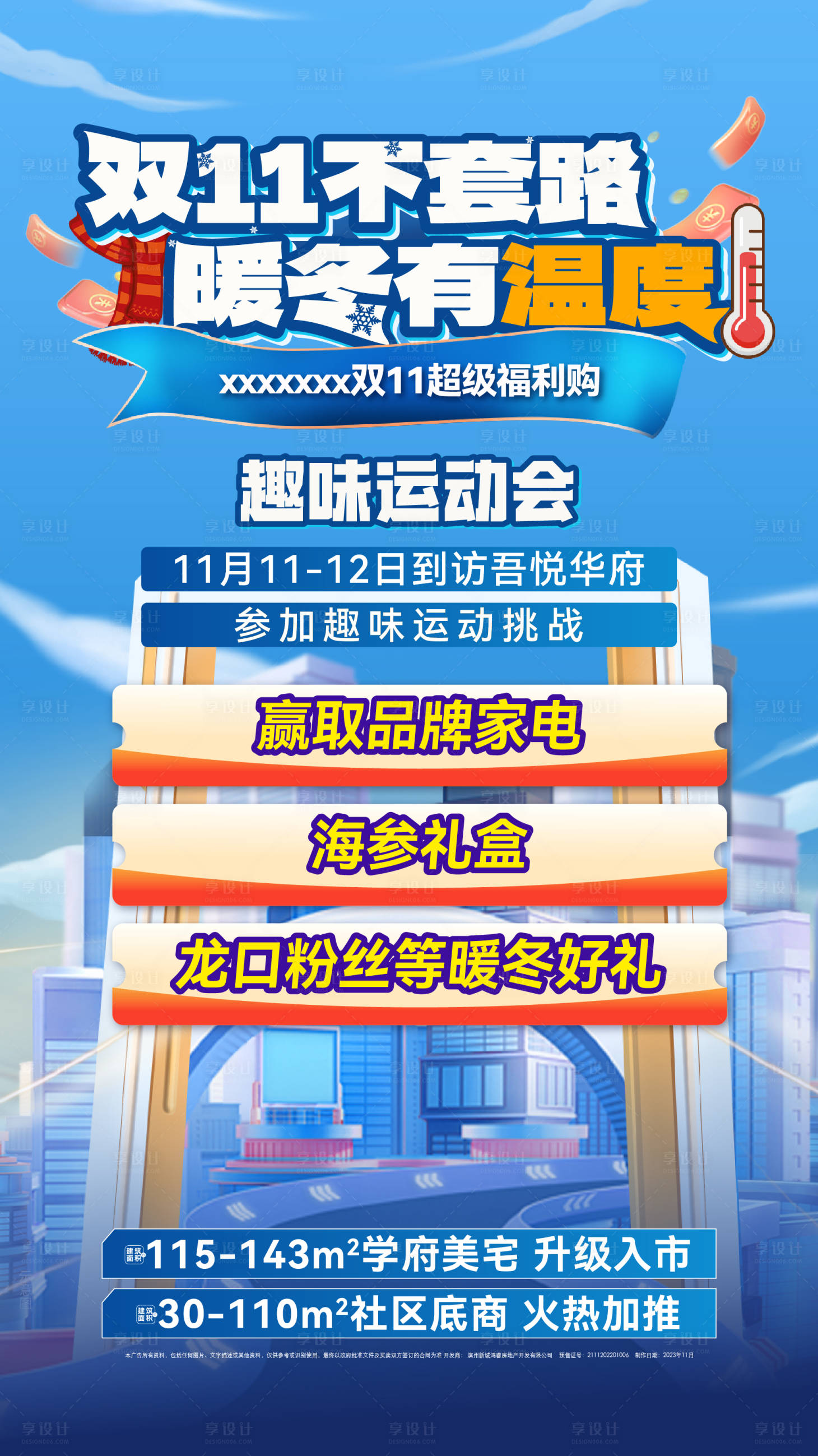 源文件下載【享設計】搜索編號：93530020500893306【雙十一促銷海報】