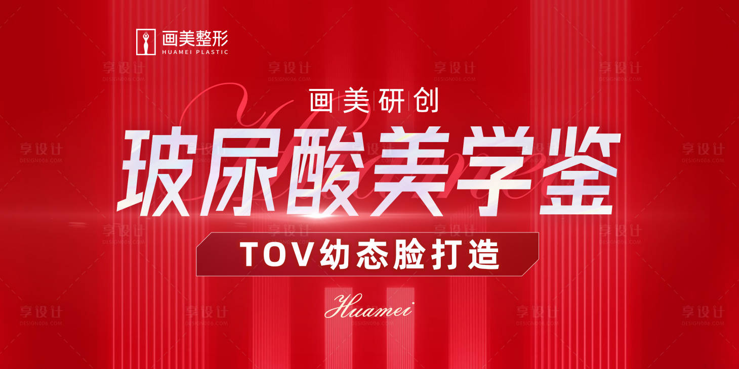 源文件下载【医美电商banner横幅】编号：97470020210954513