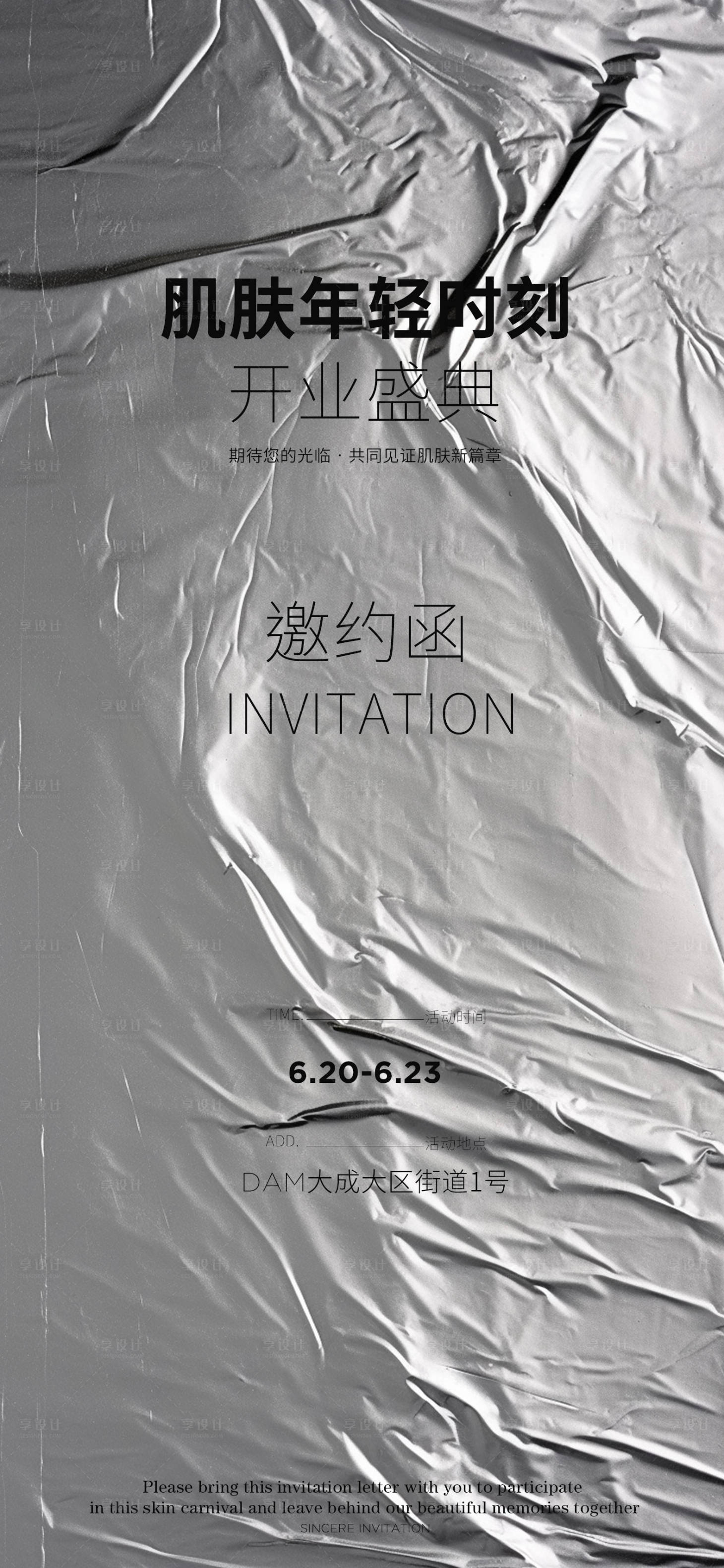 源文件下载【邀约海报】编号：17530020495629299