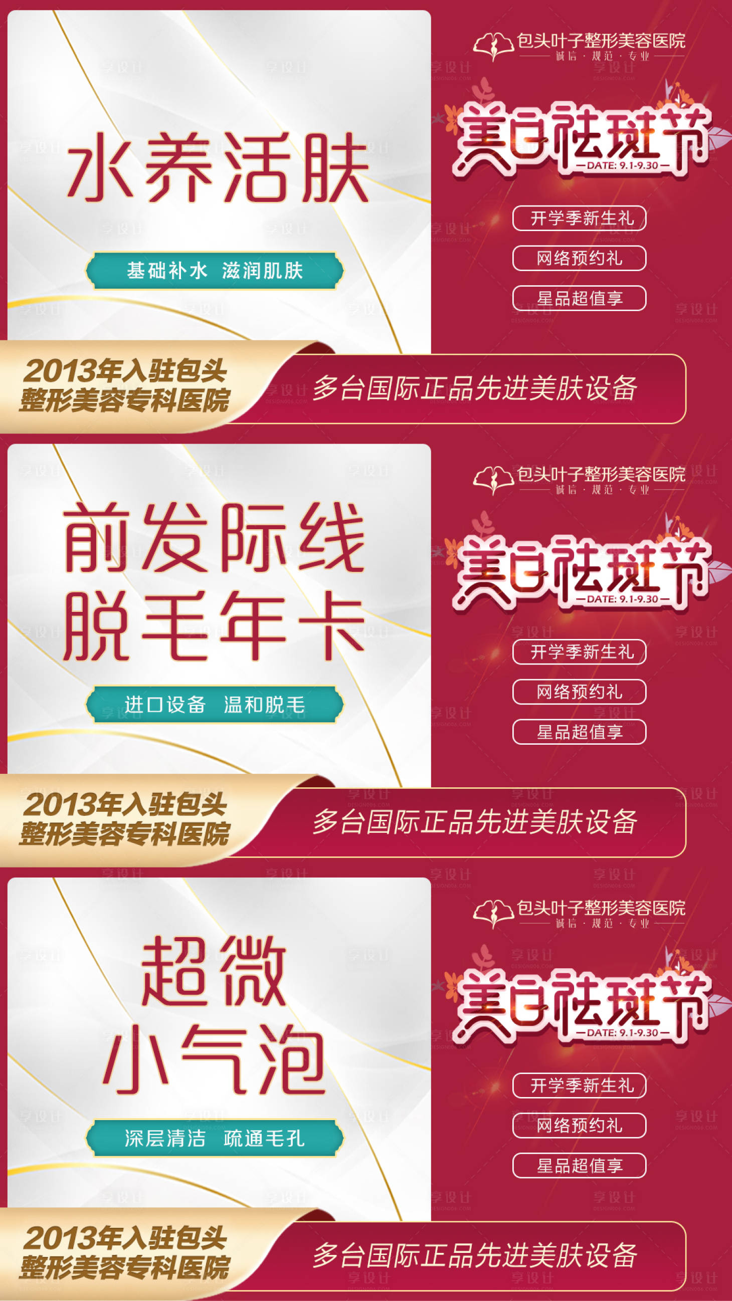 源文件下载【享设计】搜索编号：62580020693872732【医美banner】