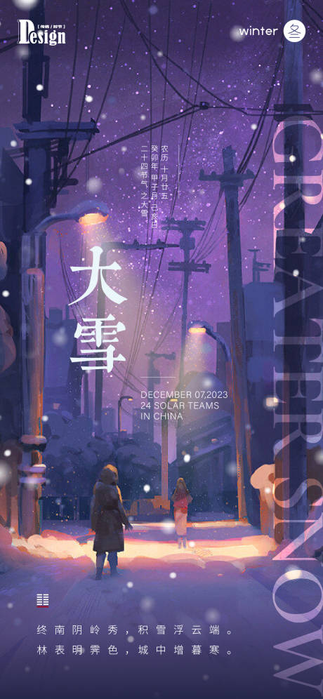 源文件下载【享设计】搜索编号：30610020401218049【大雪节气海报】
