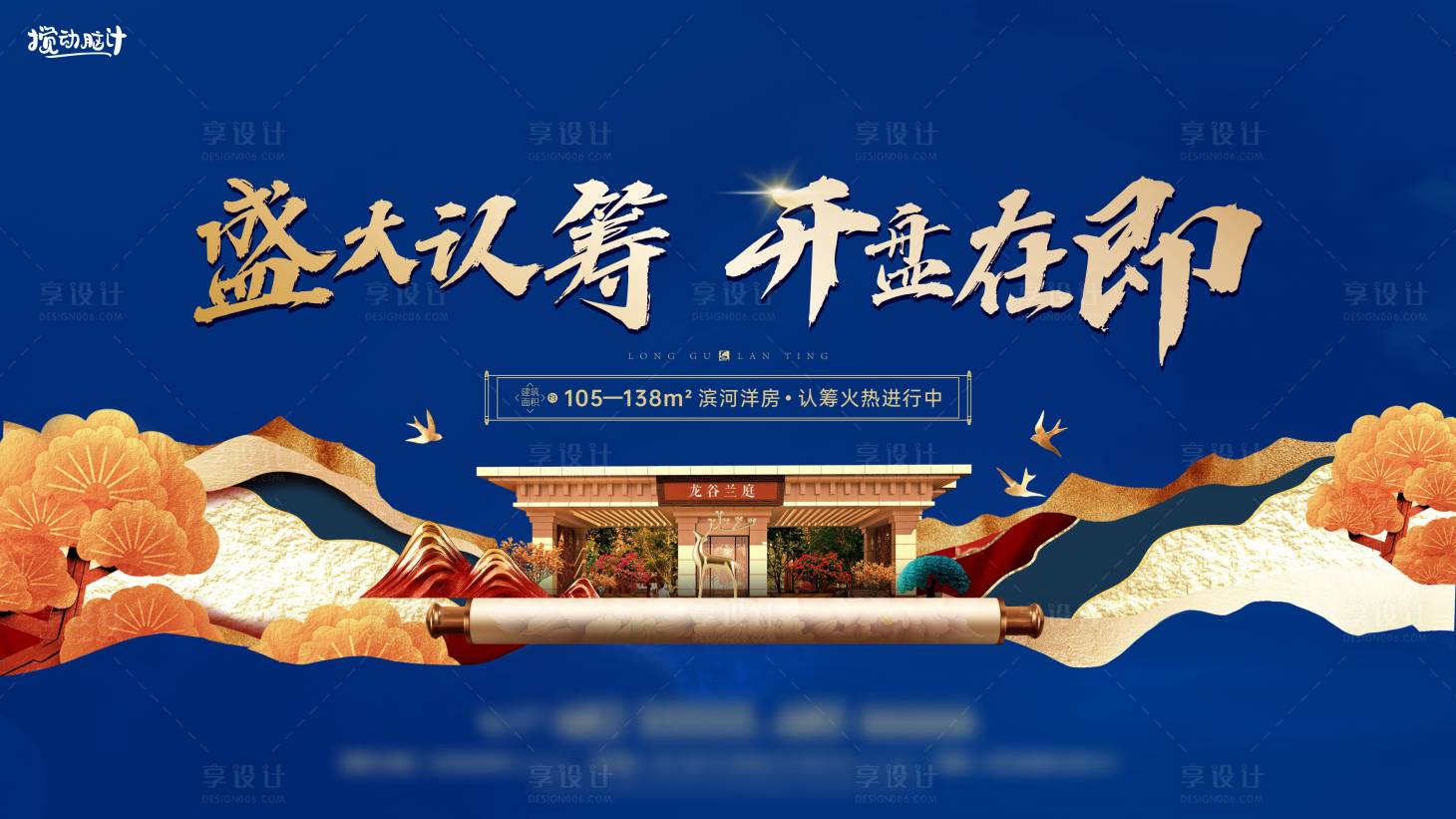 源文件下載【享設(shè)計(jì)】搜索編號(hào)：80270020249428299【地產(chǎn)認(rèn)籌活動(dòng)背景板】
