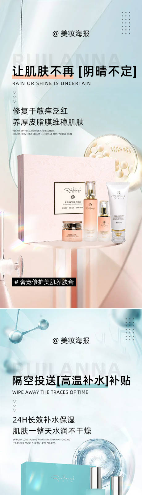 源文件下载【美妆日常护肤套组海报】编号：37870020380789578