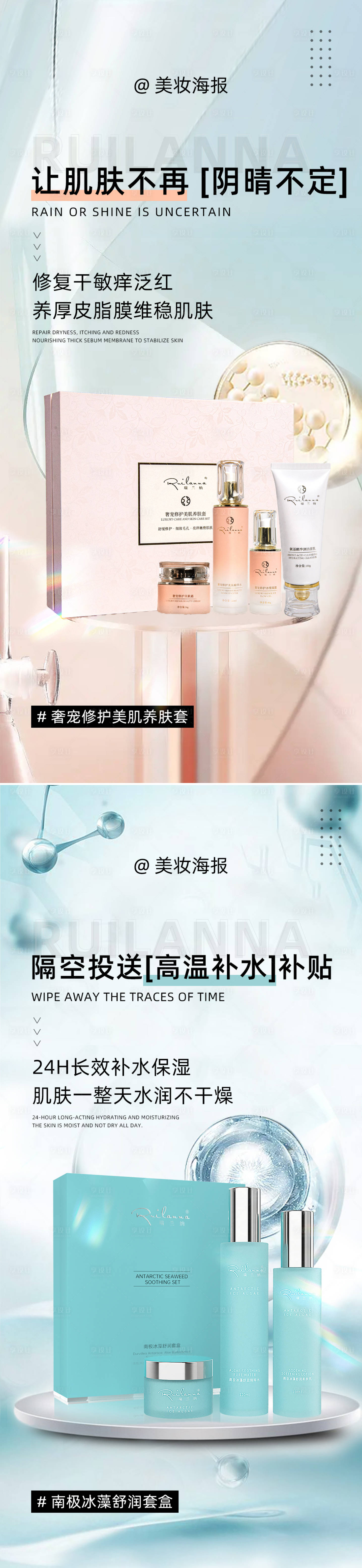 源文件下载【享设计】搜索编号：37870020380789578【美妆日常护肤套组海报】