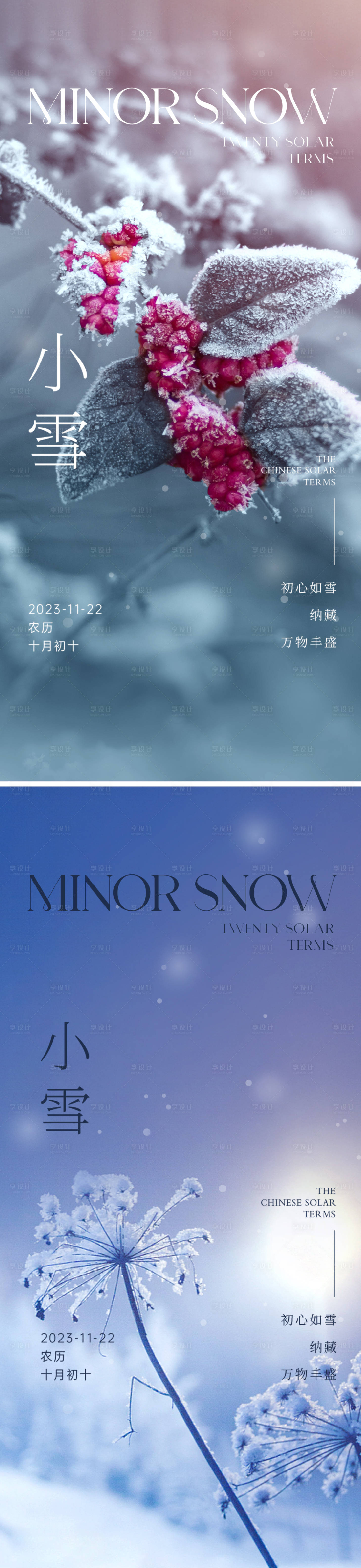 源文件下载【小雪节气系列海报】编号：44600020199576379