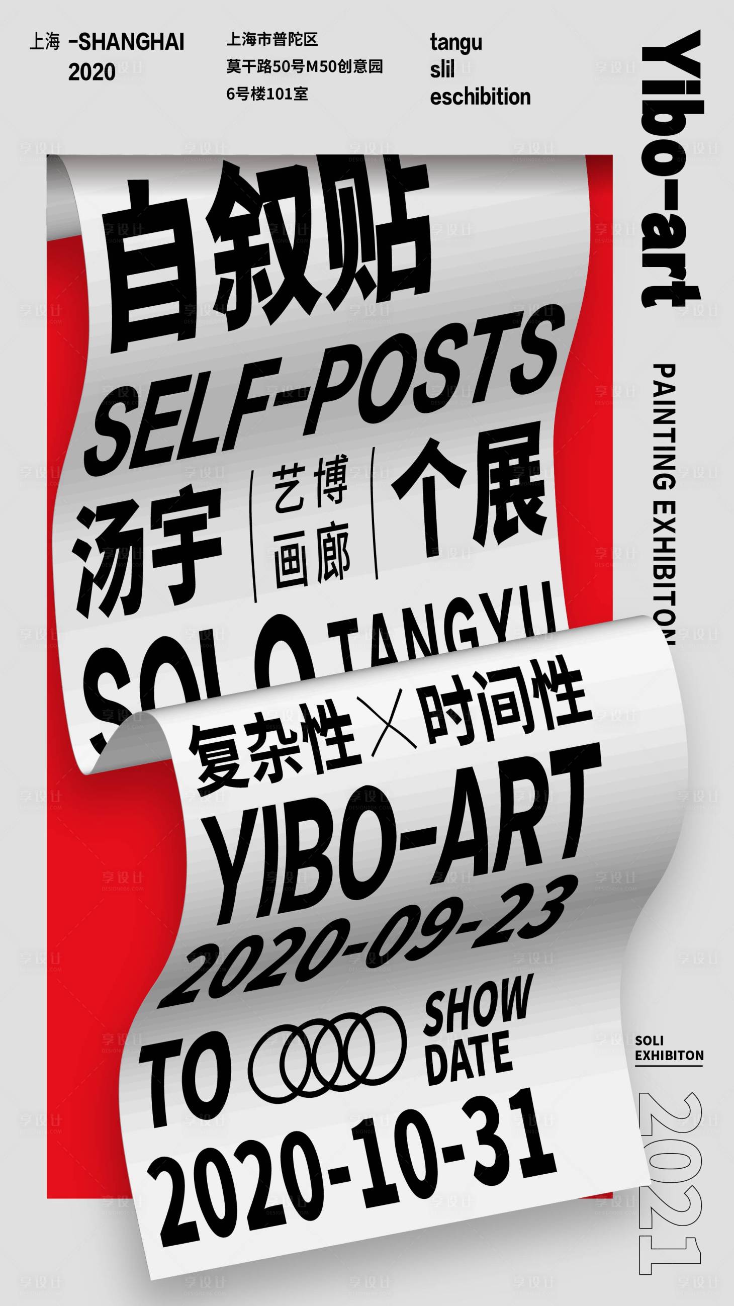 源文件下载【享设计】搜索编号：82160020399559348【展会创意海报】