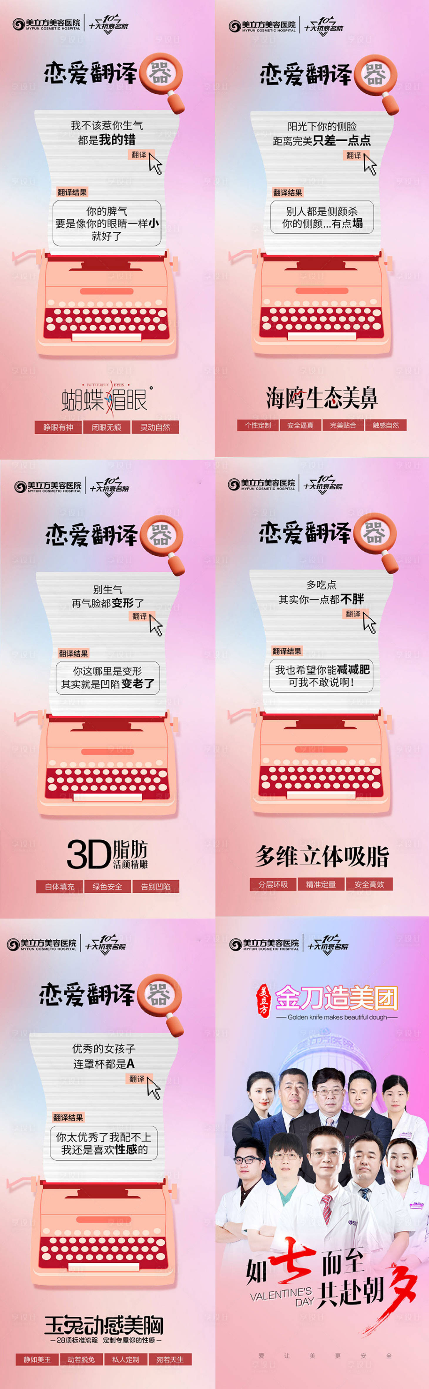 源文件下載【享設計】搜索編號：11770020612202213【醫美戀愛翻譯器項目海報】
