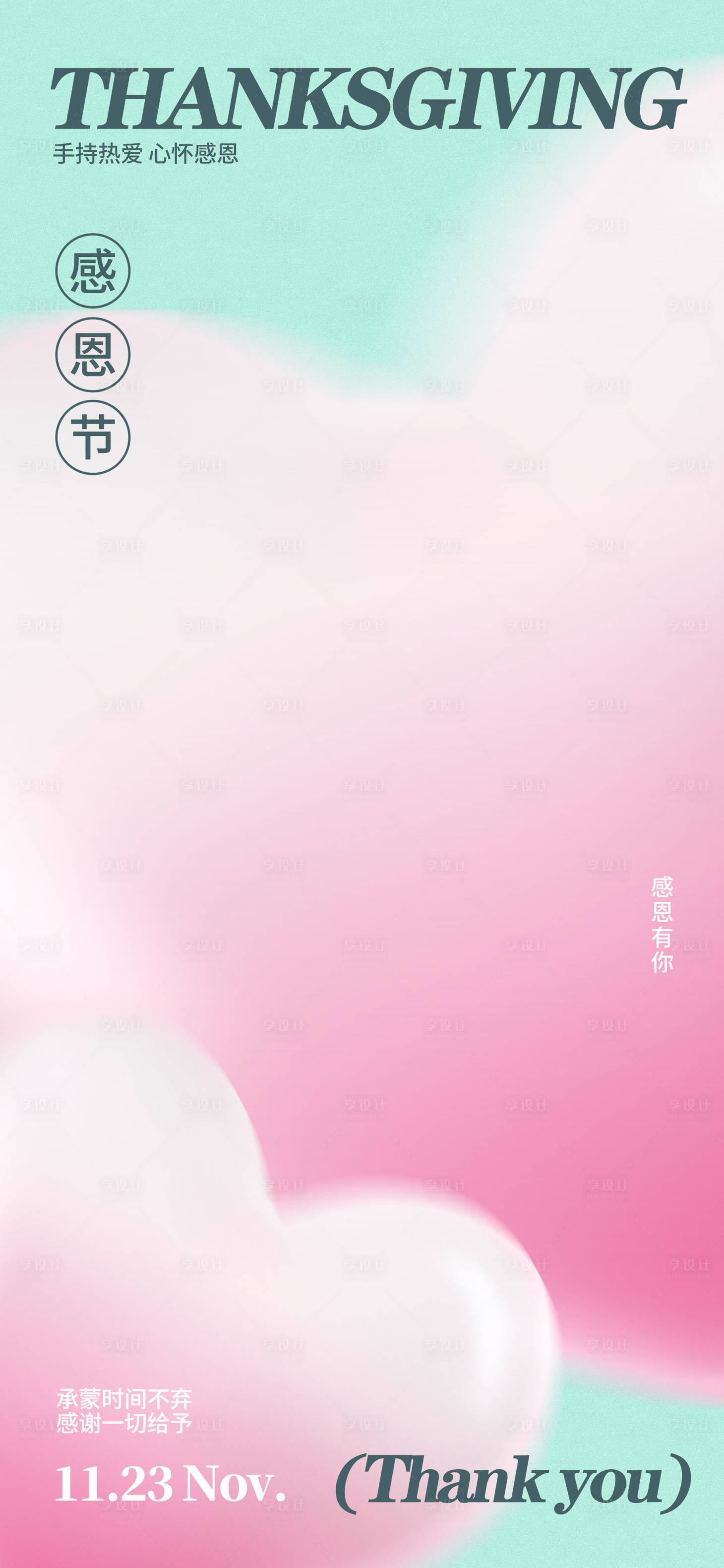 源文件下載【享設計】搜索編號：85610020467666807【感恩節愛心海報】