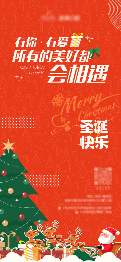 源文件下载【圣诞节海报】编号：68680020251262859