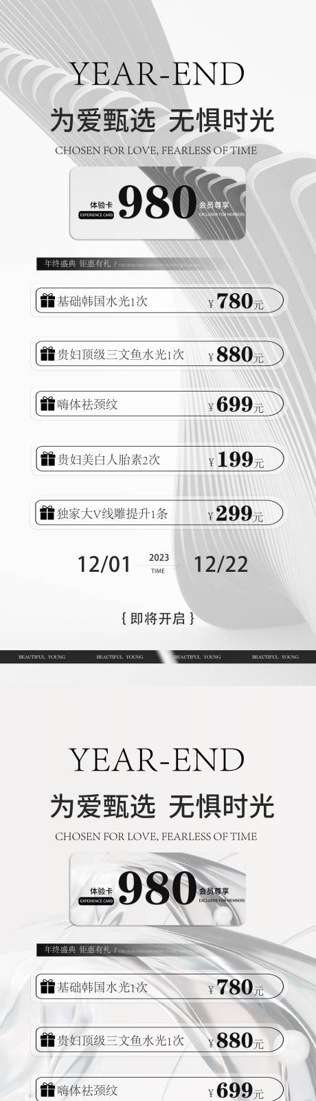 源文件下载【医美活动海报】编号：81510020606293824