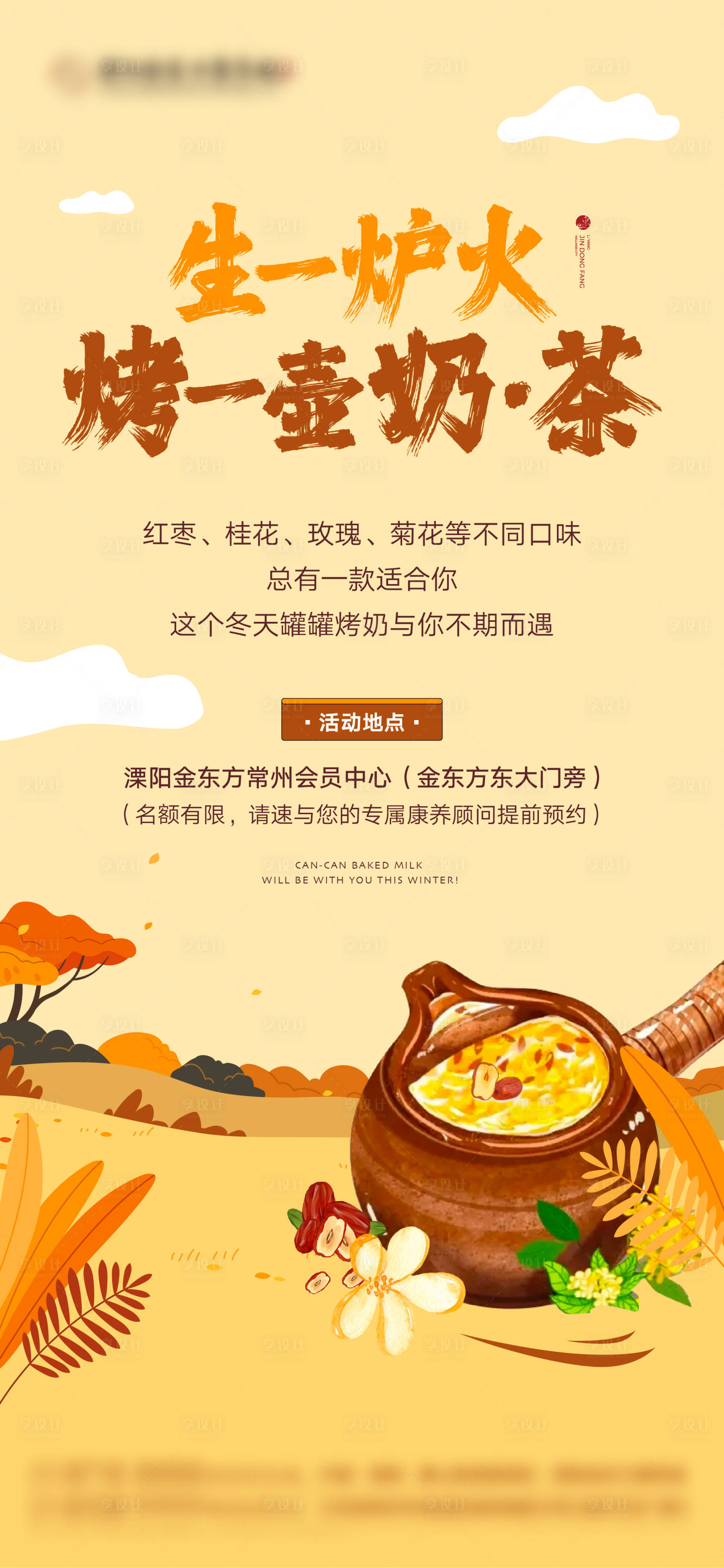 源文件下载【地产罐罐烤奶煮茶】编号：12200020690615029