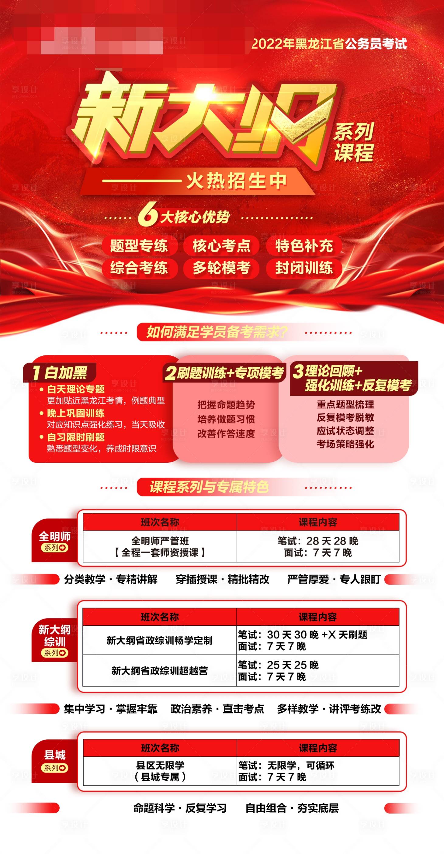 源文件下载【公务员考试新大纲红金海报】编号：11490020179965948