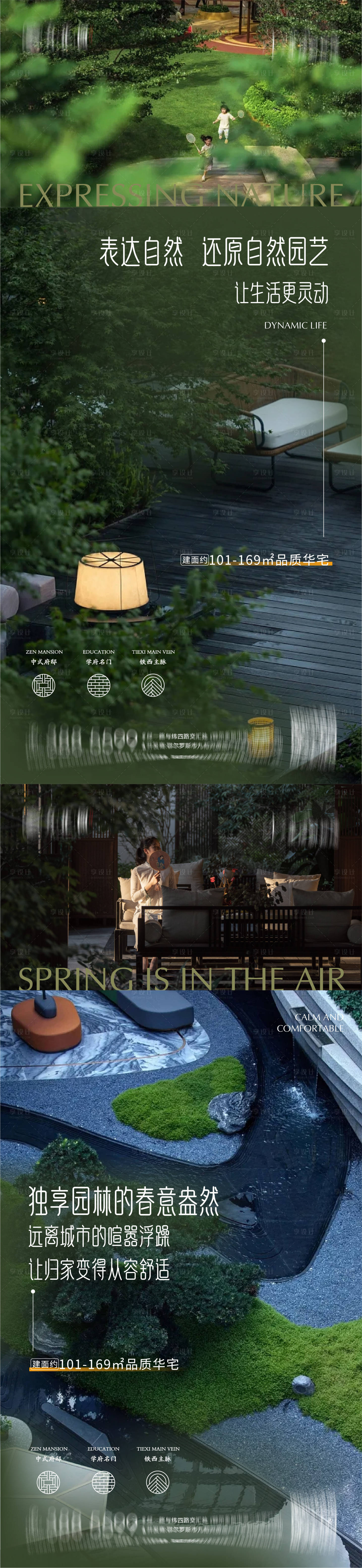 源文件下载【园林海报】编号：87140020704871787