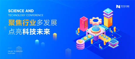 源文件下載【享設計】搜索編號：21900020136871990【藍色高端科技互聯網活動2.5d背景板】