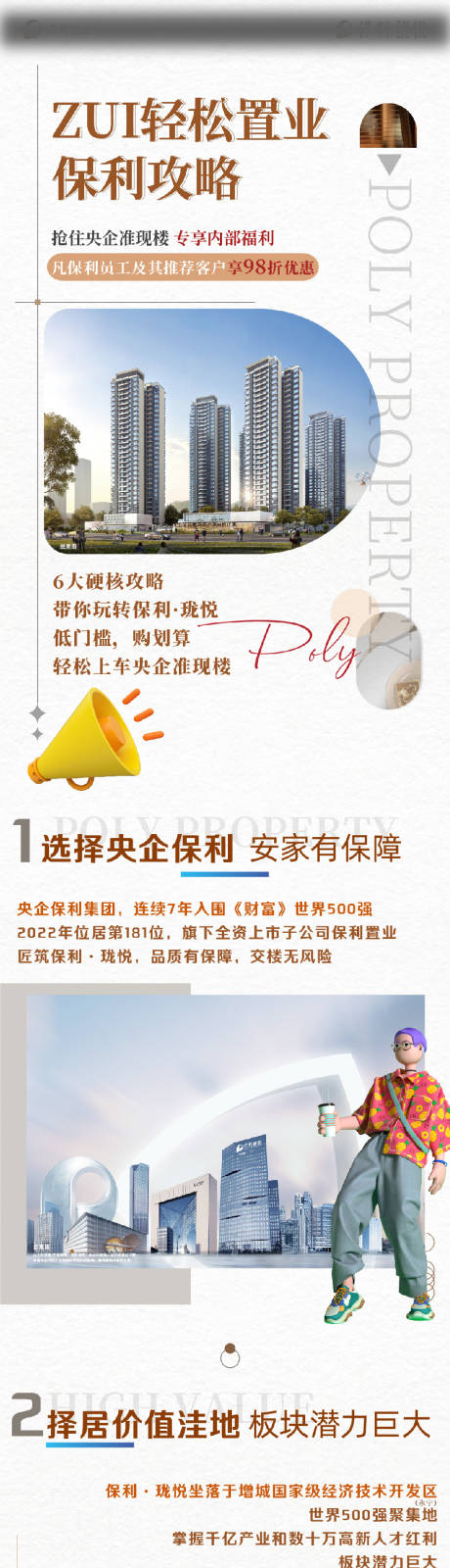 源文件下载【享设计】搜索编号：47620020435185018【地产户型简约潮流长图】