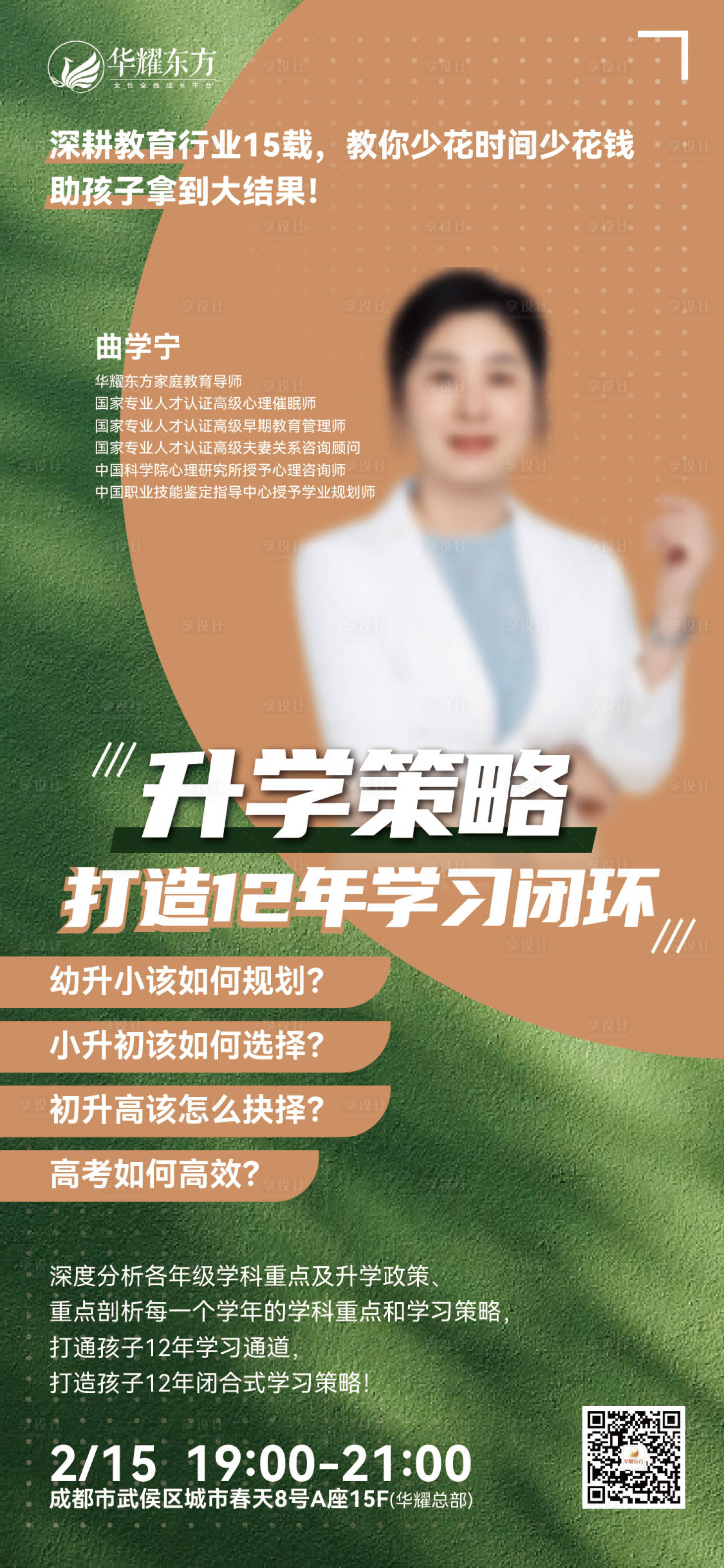 源文件下载【享设计】搜索编号：59430020167318326【课程导师宣传海报】