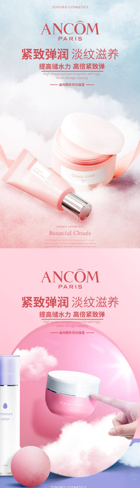 源文件下载【享设计】搜索编号：74880020550498482【护肤品化妆品海报】