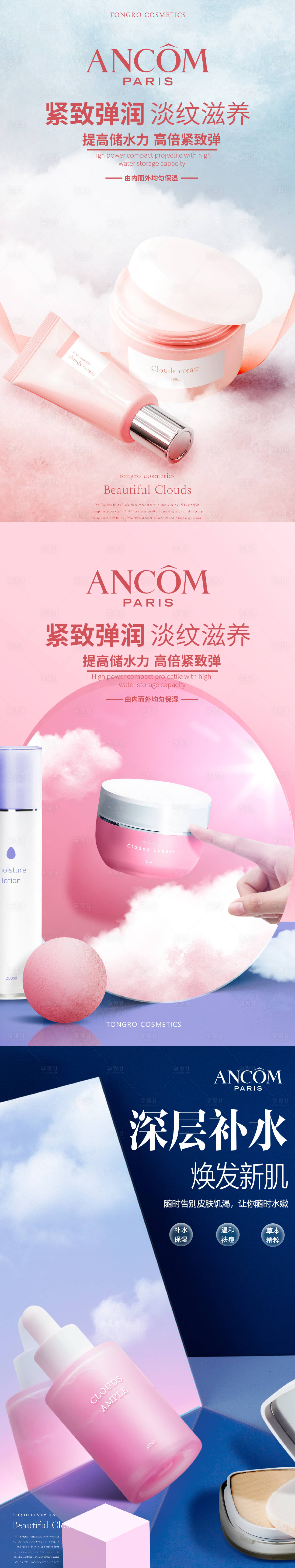 源文件下載【享設計】搜索編號：74880020550498482【護膚品化妝品海報】