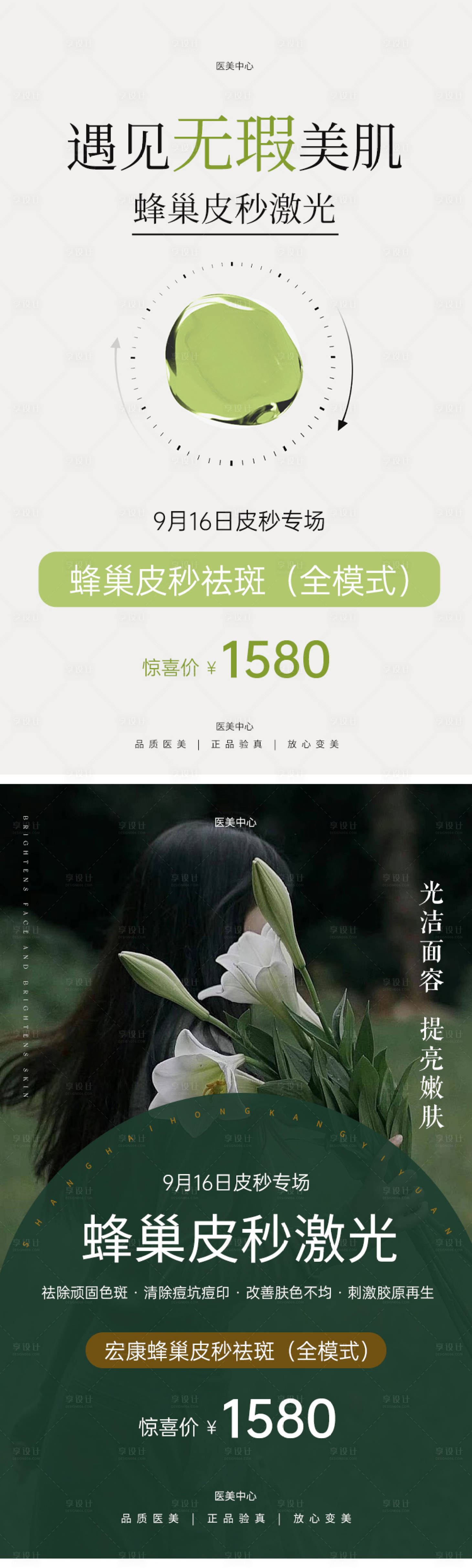 源文件下载【医美皮秒促销长图海报】编号：49910020137388075