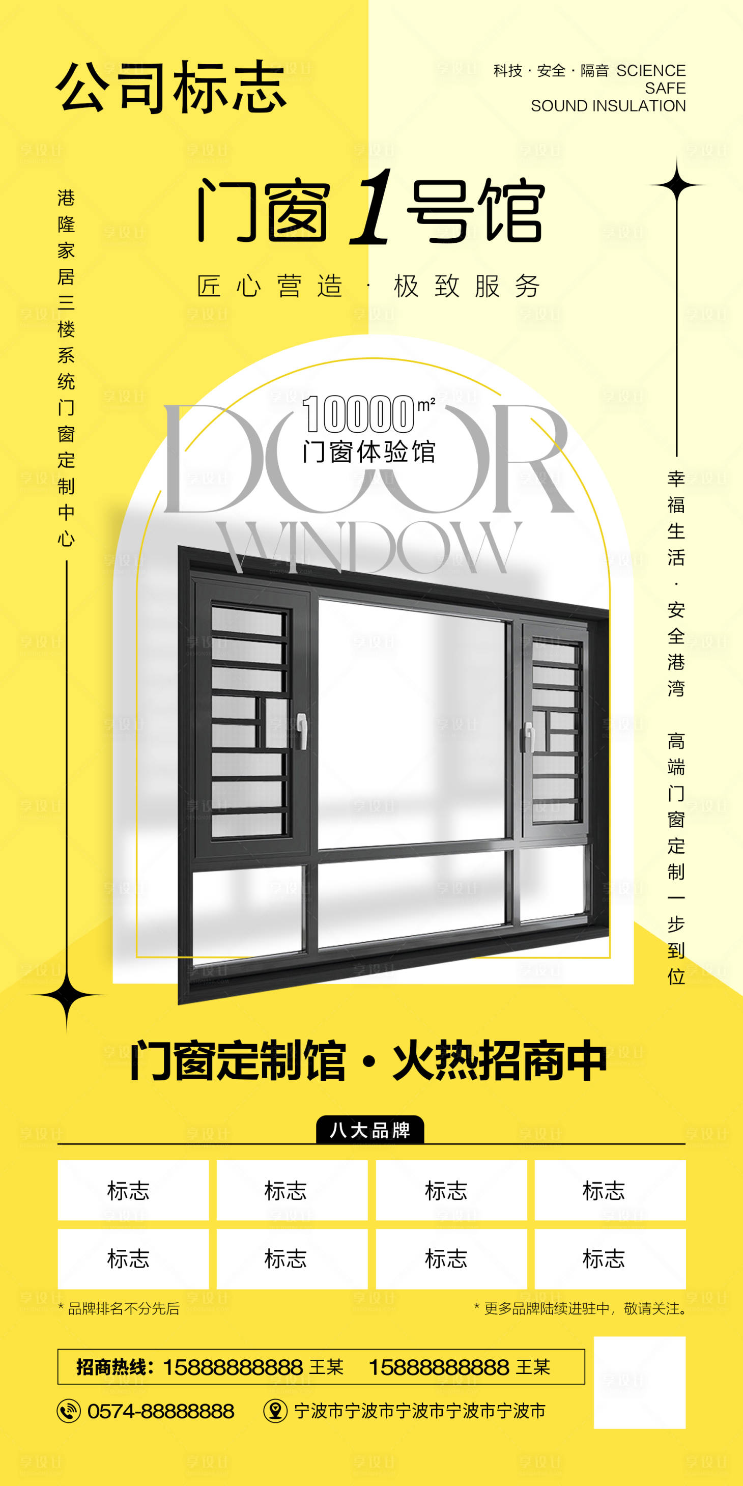 源文件下载【享设计】搜索编号：44100020428035768【门窗招商家居海报】