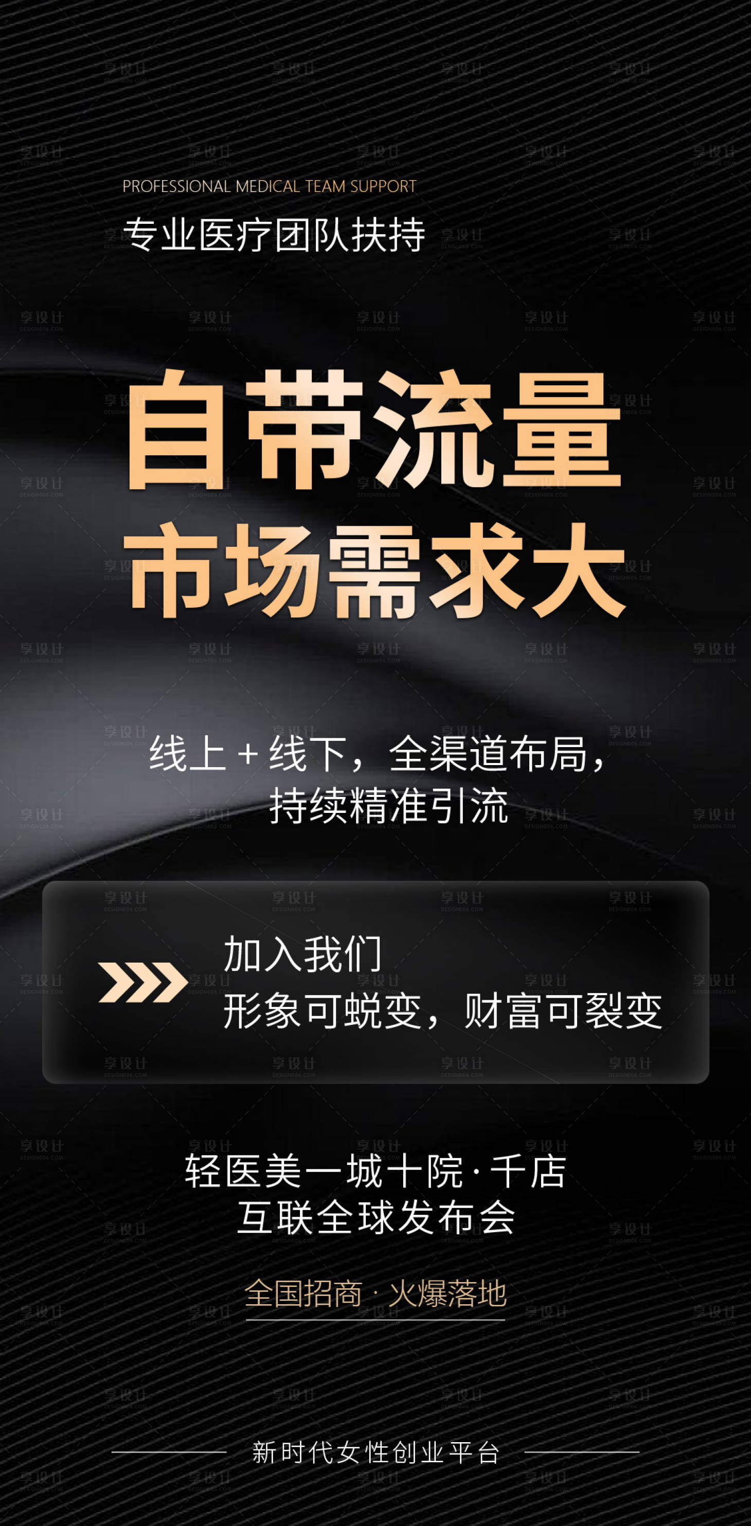 源文件下載【享設(shè)計(jì)】搜索編號(hào)：25040020670584943【自帶流量海報(bào)】