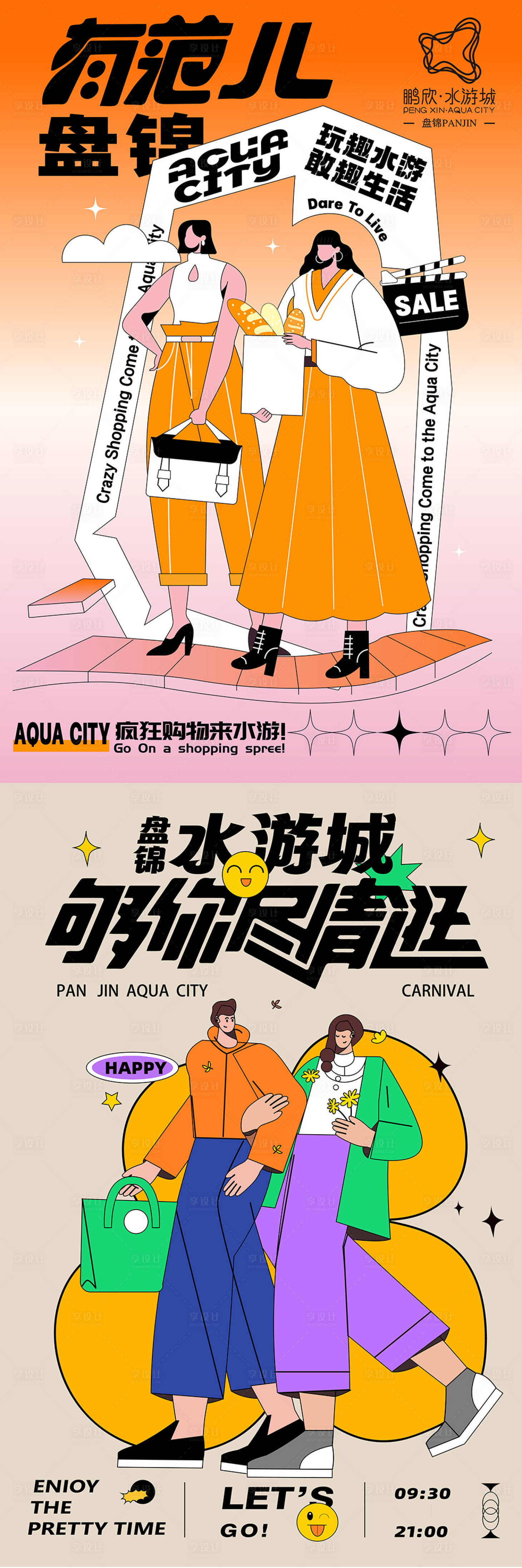源文件下载【享设计】搜索编号：97970020424731739【海报宣传】