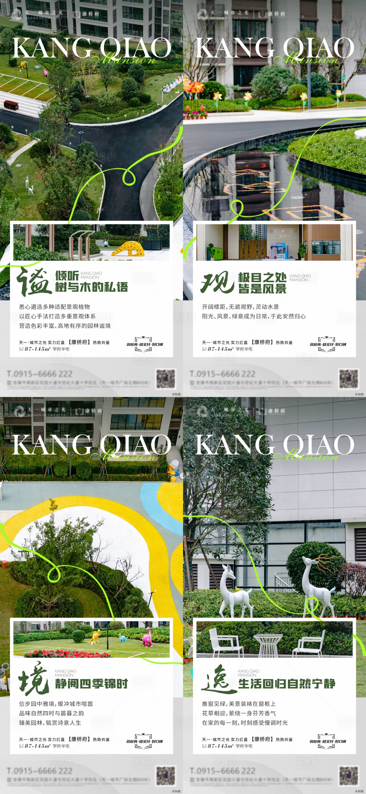 源文件下载【享设计】搜索编号：49300020302537447【地产学区房园林别墅海报】