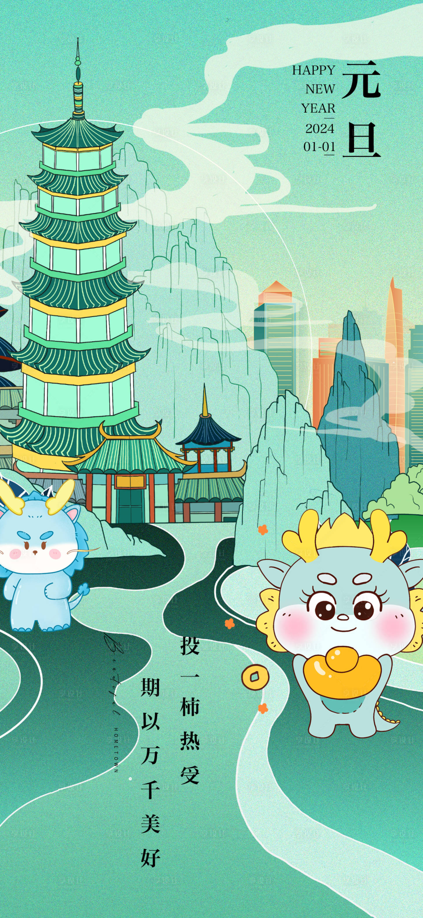 源文件下載【享設(shè)計(jì)】搜索編號(hào)：98540020451838266【元旦節(jié)復(fù)始】