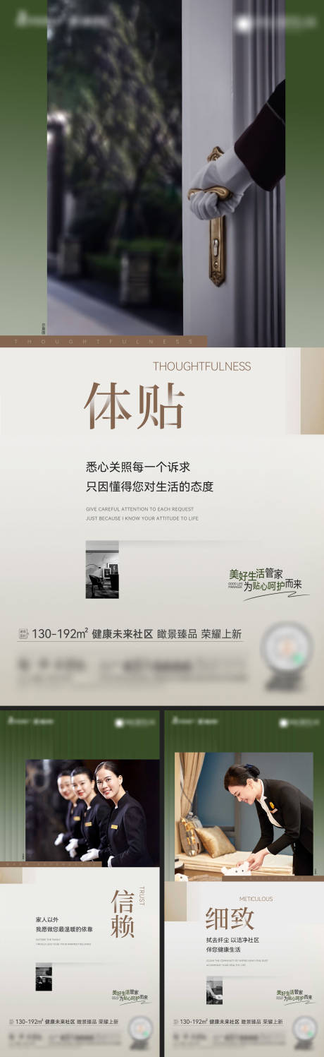 源文件下載【地產(chǎn)生活管家服務(wù)系列海報(bào)】編號(hào)：88980020414012507