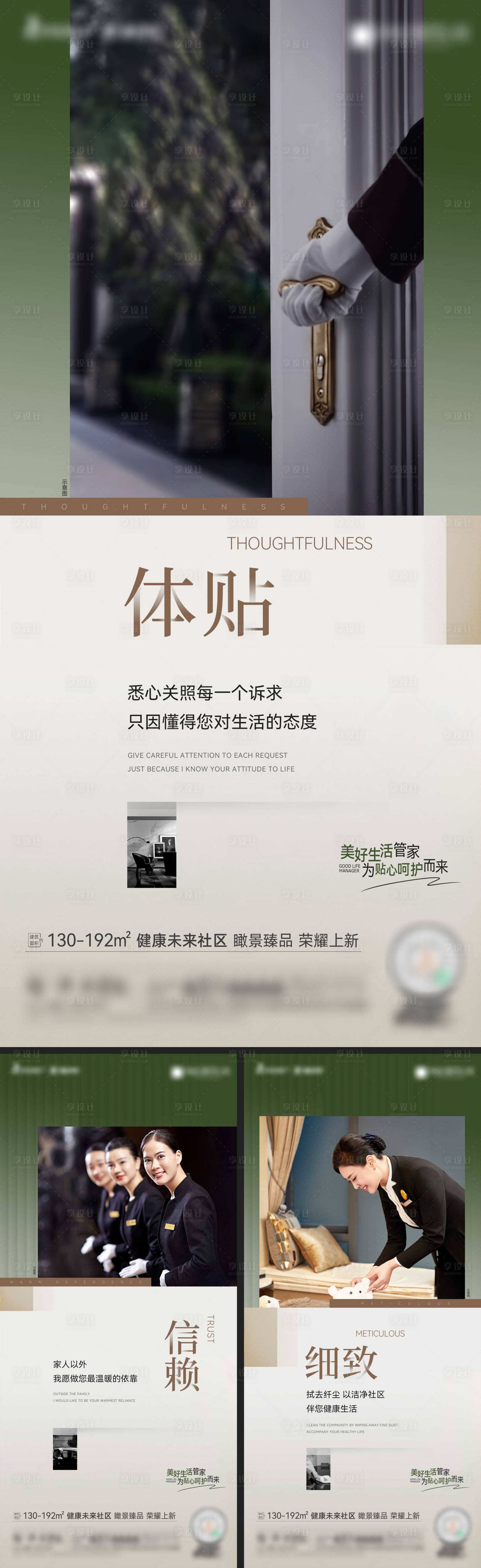 源文件下載【享設計】搜索編號：88980020414012507【地產生活管家服務系列海報】