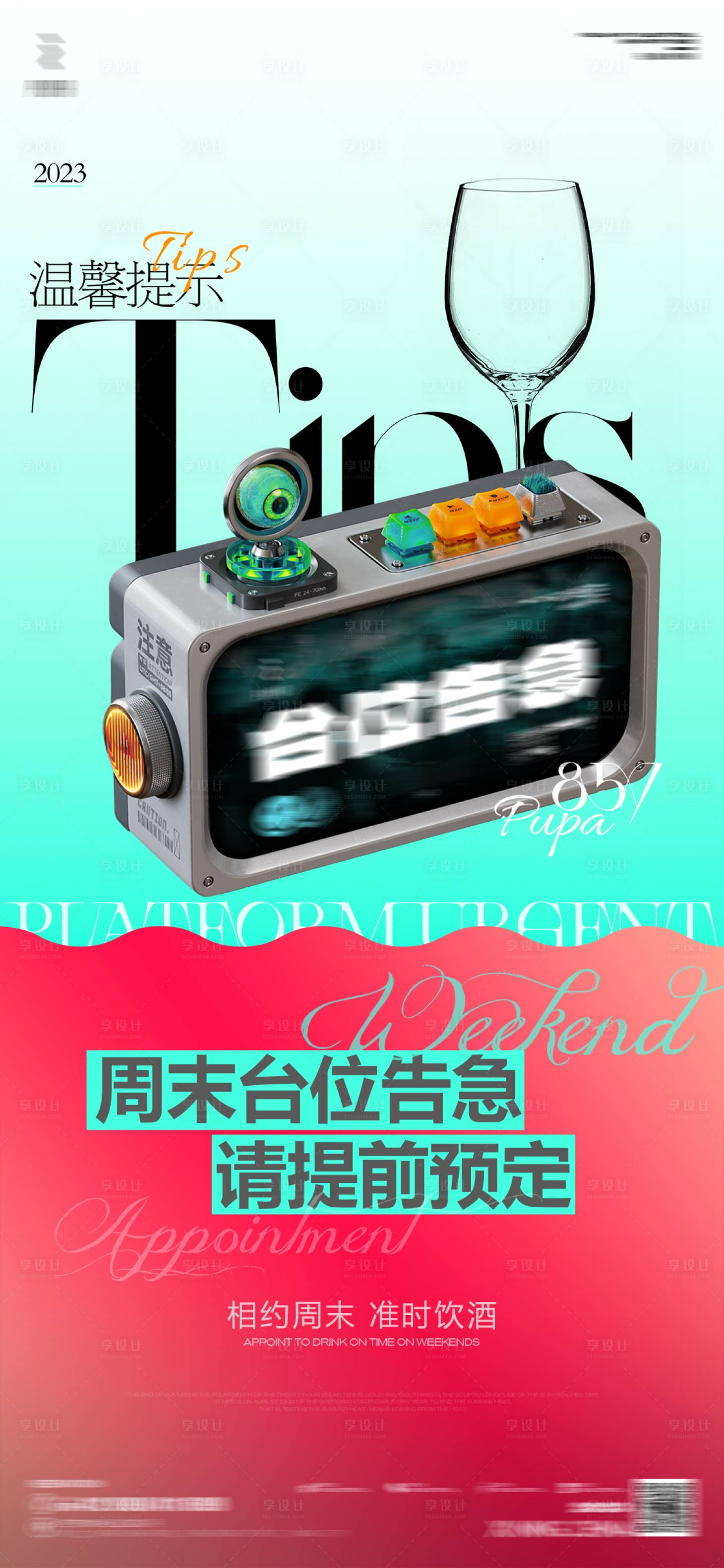 源文件下載【享設計】搜索編號：41360020167372957【酒吧海報】
