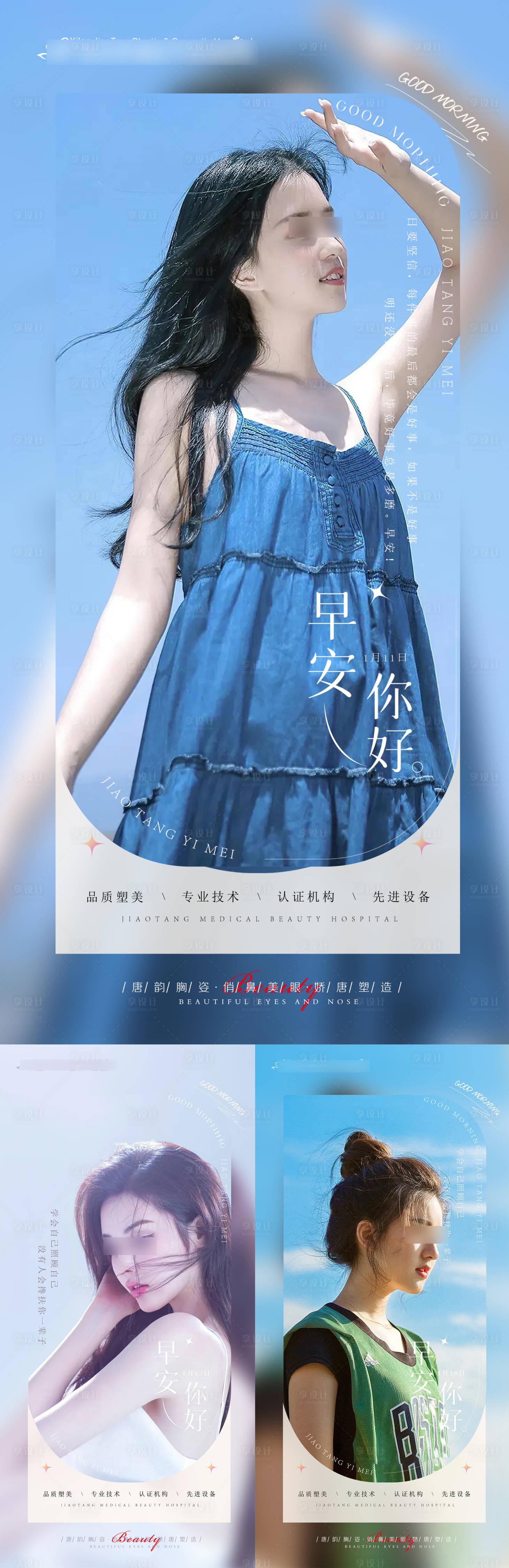 源文件下載【享設計】搜索編號：39690020467726943【醫美整形早安圖海報】