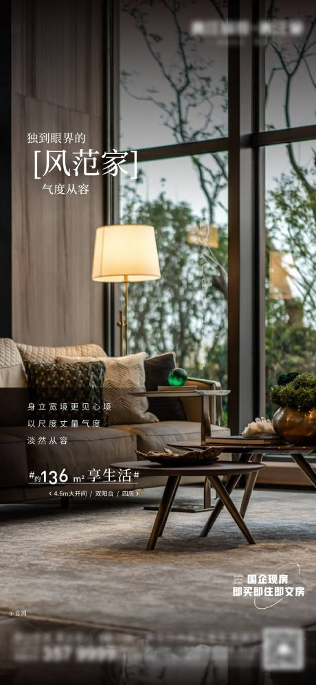 源文件下载【地产现房园林创意海报】编号：17890020451908558