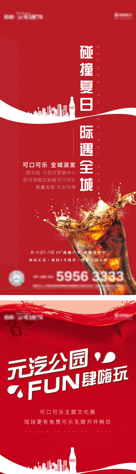 源文件下载【地产可乐活动海报】编号：13130020170834861