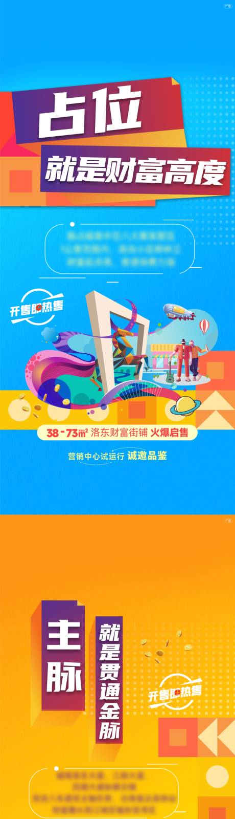 源文件下載【享設(shè)計(jì)】搜索編號(hào)：27310020473621853【商鋪投資海報(bào)】