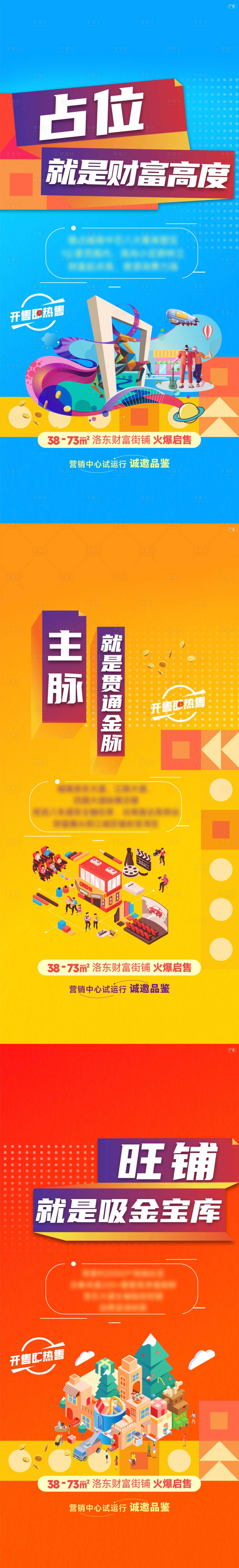 源文件下載【享設計】搜索編號：27310020473621853【商鋪投資海報】