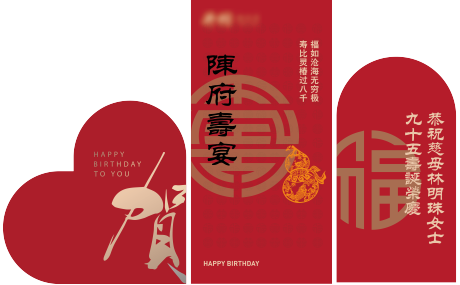 源文件下載【壽宴美陳】編號：55250020361703417