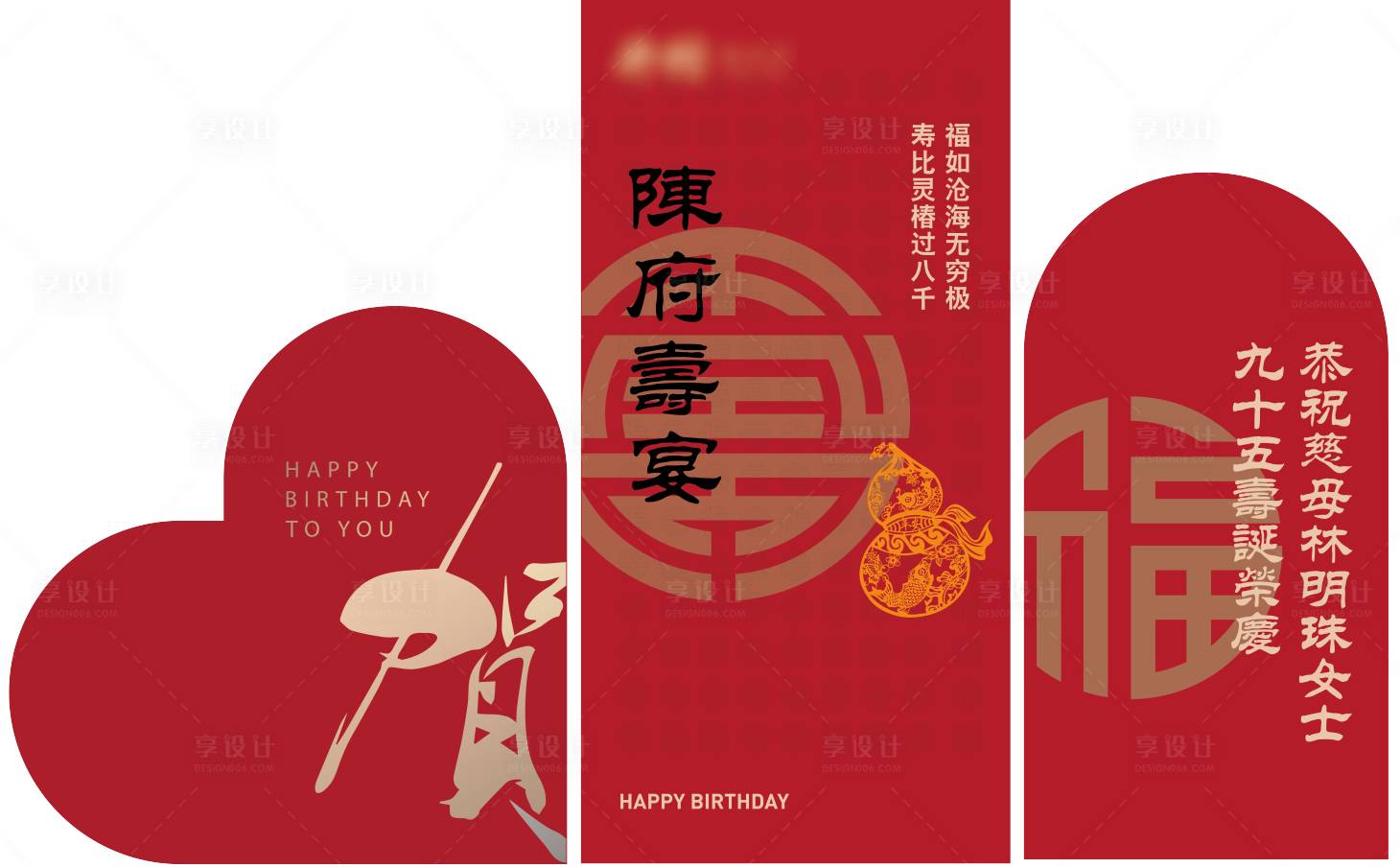 源文件下載【享設計】搜索編號：55250020361703417【壽宴美陳】