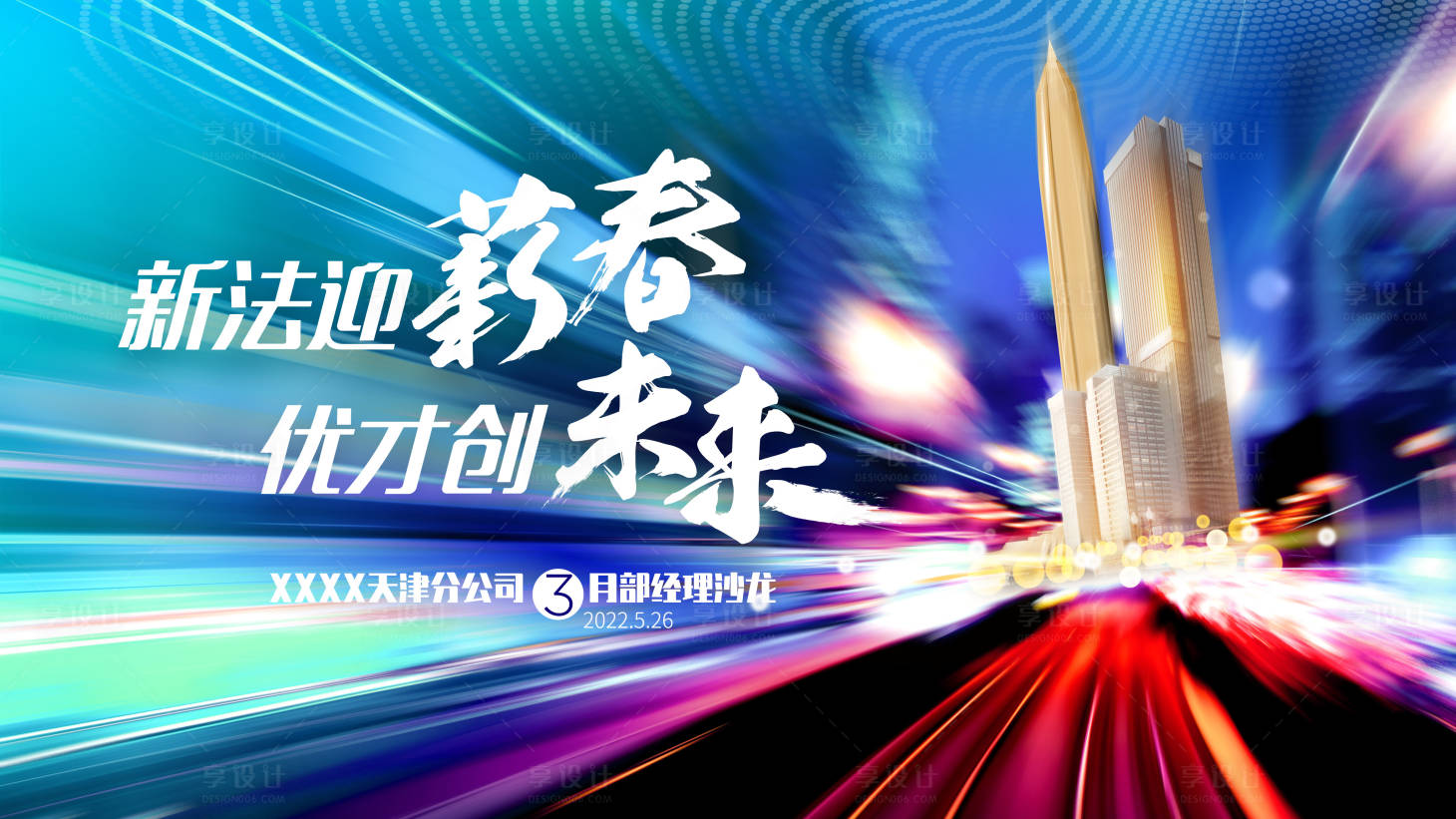 源文件下載【享設計】搜索編號：50400020290946116【沙龍會議活動背景板】